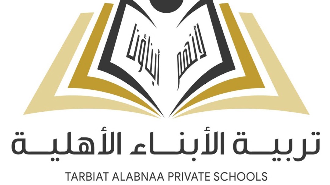 فتح باب التوظيف للوظائف التعليمية لدى مدارس تربية الأبناء الأهلية بالطائف 2 فتح باب التوظيف للوظائف التعليمية لدى مدارس تربية الأبناء الأهلية بالطائف 1