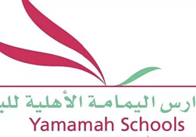 وظائف تعليمية للنساء في عدد من التخصصات لدى مدارس اليمامة بالرياض