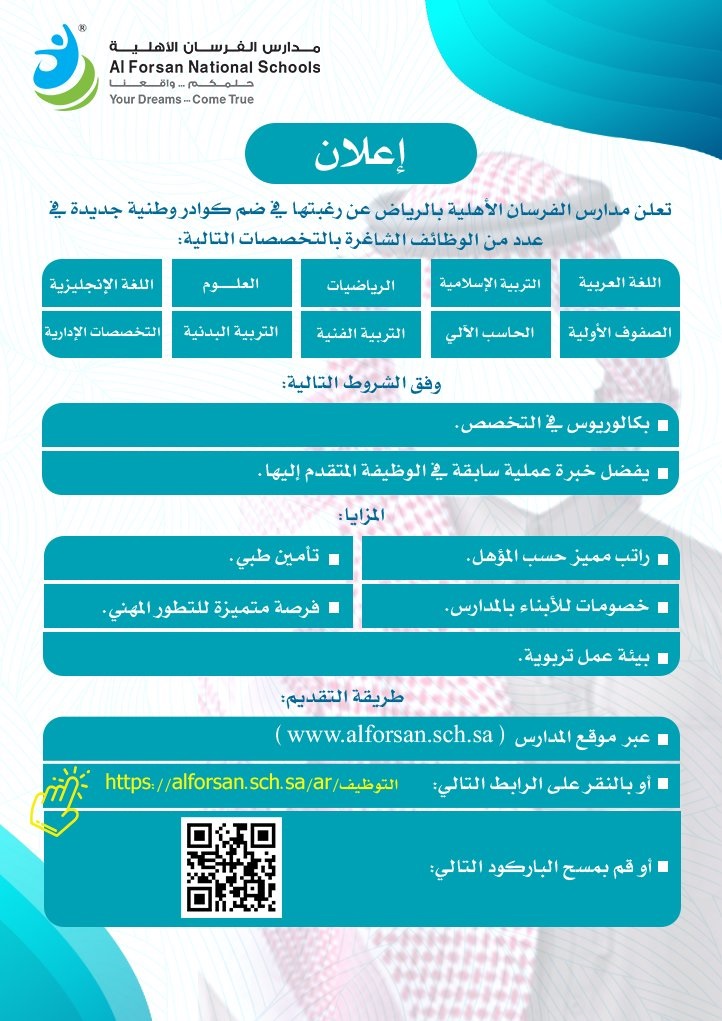 فتح التوظيف للوظائف التعليمية والإدارية لدى مدارس الفرسان الأهلية بالرياض 4 فتح التوظيف للوظائف التعليمية والإدارية لدى مدارس الفرسان الأهلية بالرياض 3