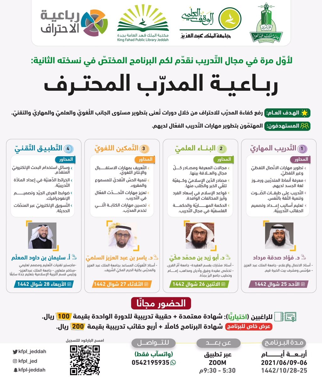 برنامج تدريبي لمدة أربعة أيام بمجال التدريب عن بعد لدى مكتبة الملك فهد العامة 4 برنامج تدريبي لمدة أربعة أيام بمجال التدريب عن بعد لدى مكتبة الملك فهد العامة 3