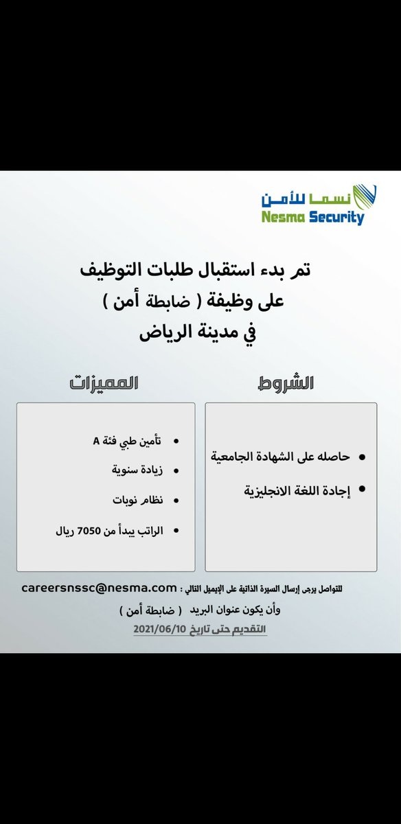 بدء استقبال طلبات التوظيف على الوظائف الأمنية بالرياض لدى شركة نسما للأمن 4 بدء استقبال طلبات التوظيف على الوظائف الأمنية بالرياض لدى شركة نسما للأمن 3