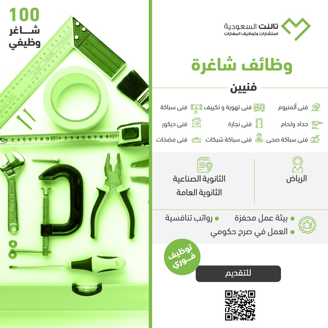 100 وظيفة شاغرة لحملة الثانوية فأعلى لدى شركة تالنت السعودية 4 100 وظيفة شاغرة لحملة الثانوية فأعلى لدى شركة تالنت السعودية 3