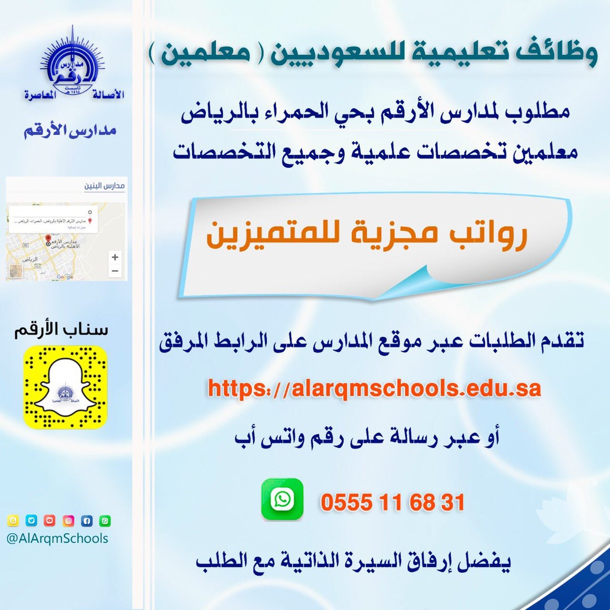 وظائف تعليمية للعام الدراسي 1443هـ لدى مدارس الأرقم الأهلية بمدينة الرياض 4 وظائف تعليمية للعام الدراسي 1443هـ لدى مدارس الأرقم الأهلية بمدينة الرياض 3