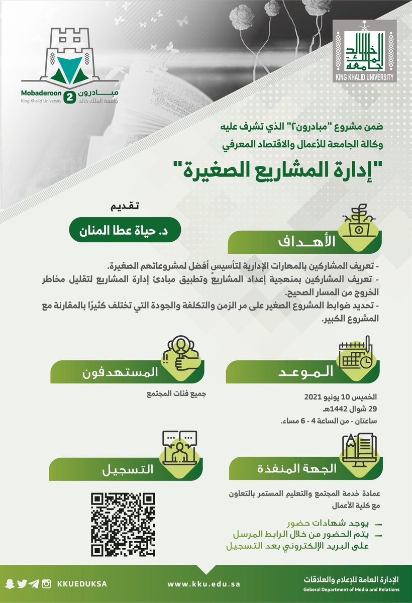 إقامة دورة تدريبية مجانية عن بُعد لكافة فئات المجتمع لدى جامعة الملك خالد 4 إقامة دورة تدريبية مجانية عن بُعد لكافة فئات المجتمع لدى جامعة الملك خالد 3