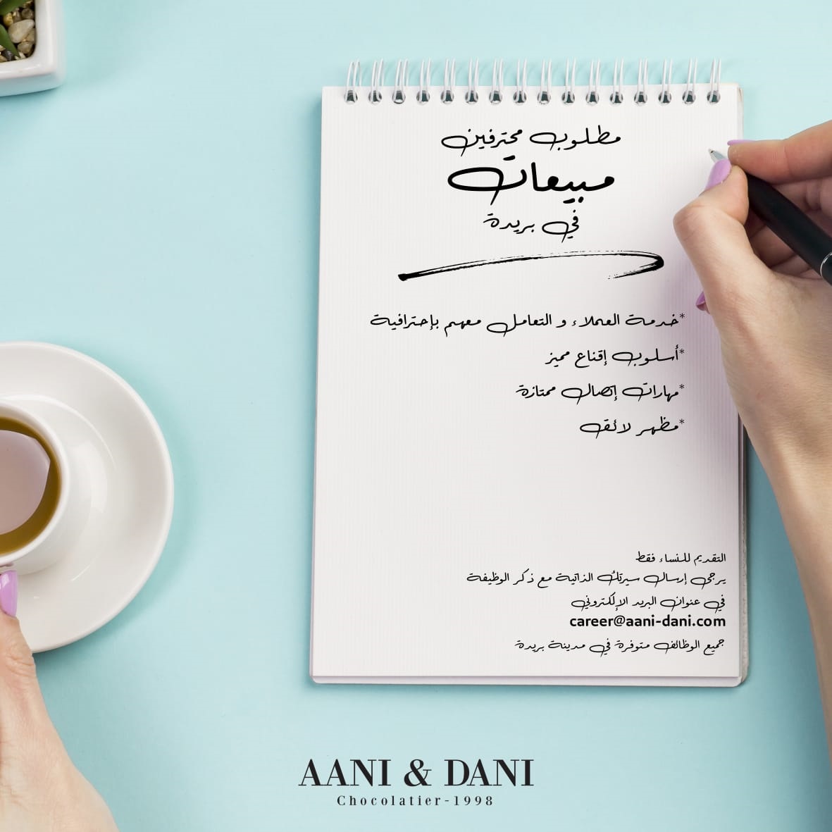 وظائف لحملة الثانوية العامة فأعلى بالرياض وبريدة لدى شركة آني وداني التجارية 3