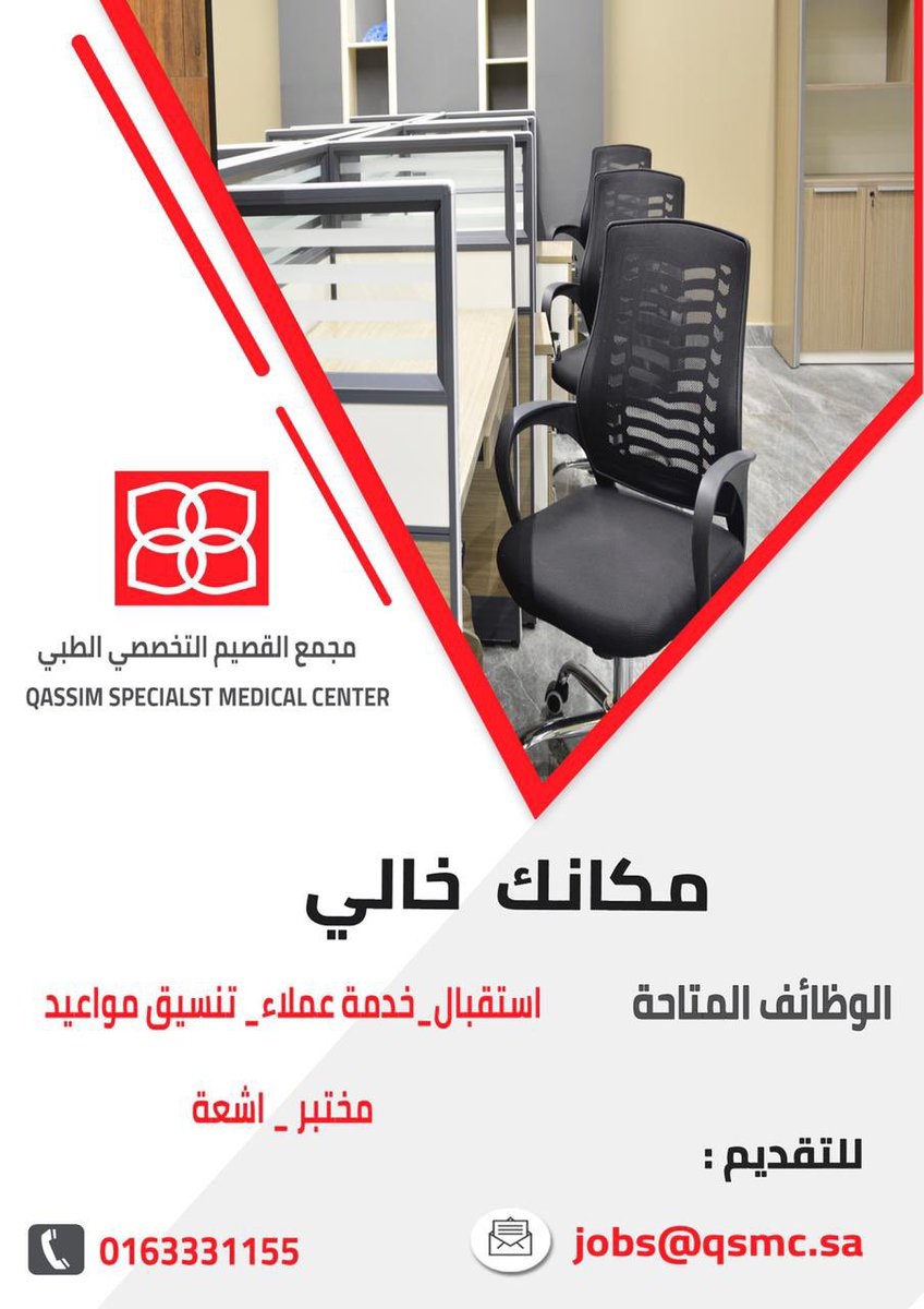 وظائف إدارية وصحية شاغرة بعدة مجالات لدى مجمع القصيم التخصصي الطبي 4 وظائف إدارية وصحية شاغرة بعدة مجالات لدى مجمع القصيم التخصصي الطبي 3