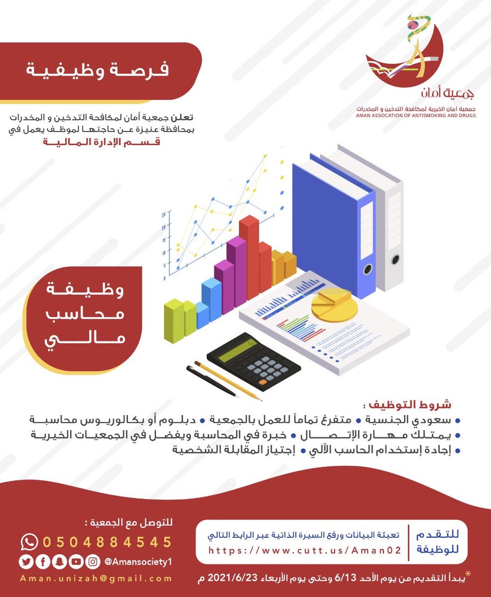 وظائف شاغرة لدى جمعية أمان الخيرية لمكافحة التدخين والمخدرات بمحافظة عنيزة 4 وظائف شاغرة لدى جمعية أمان الخيرية لمكافحة التدخين والمخدرات بمحافظة عنيزة 3