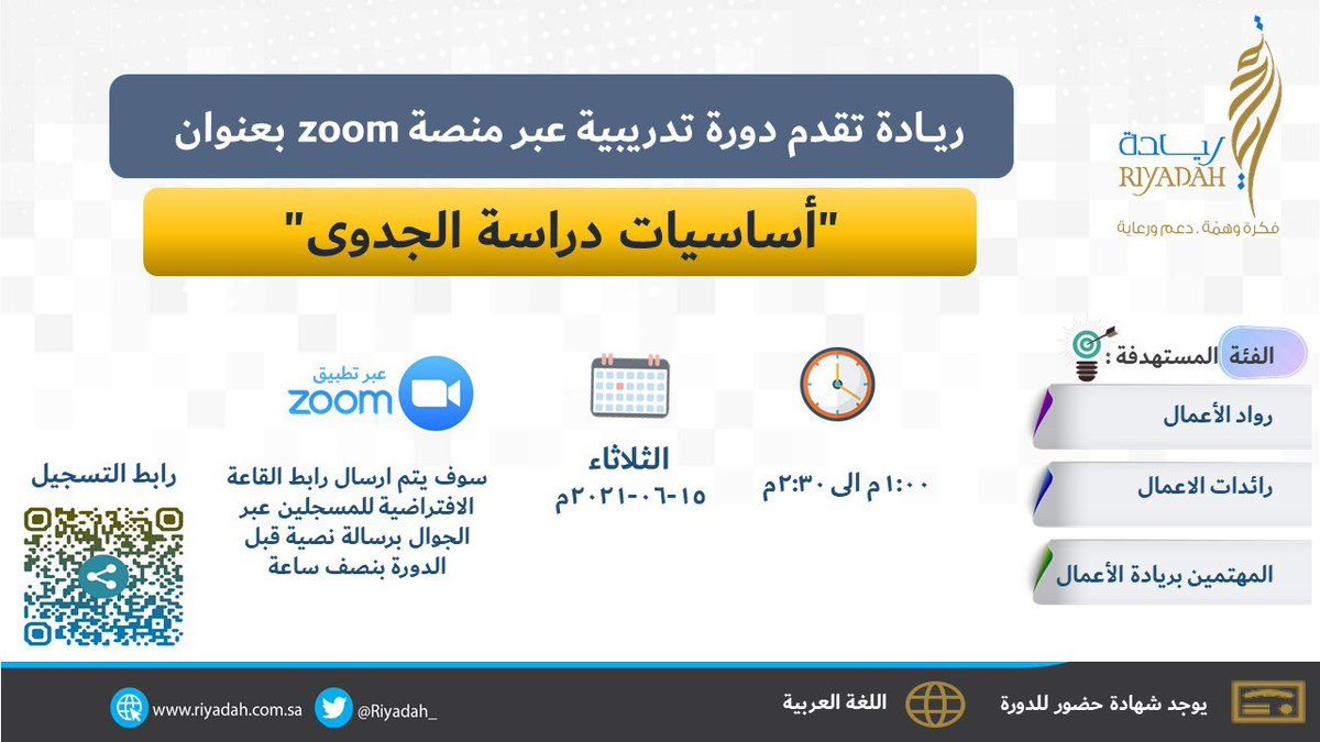 إقامة دورة عن بُعد للمهتمين بريادة الأعمال لدى معهد ريادة الأعمال الوطني 4 إقامة دورة عن بُعد للمهتمين بريادة الأعمال لدى معهد ريادة الأعمال الوطني 3