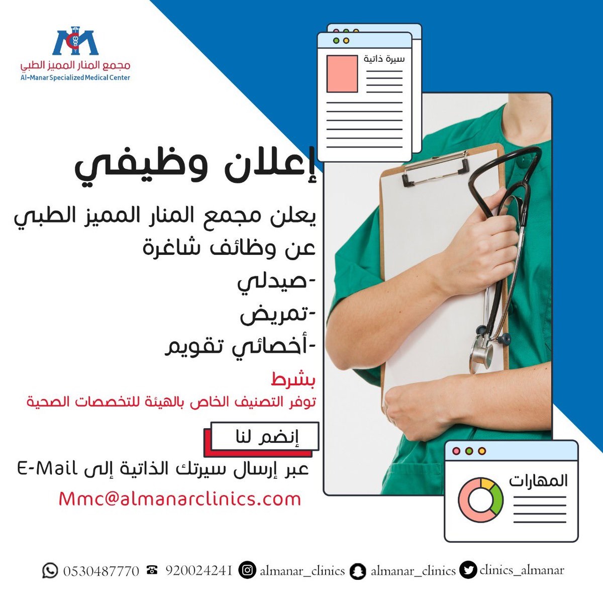 وظائف صحية بعدة مجالات لدى مجمع المنار المميز الطبي بمحافظة جدة 4 وظائف صحية بعدة مجالات لدى مجمع المنار المميز الطبي بمحافظة جدة 3