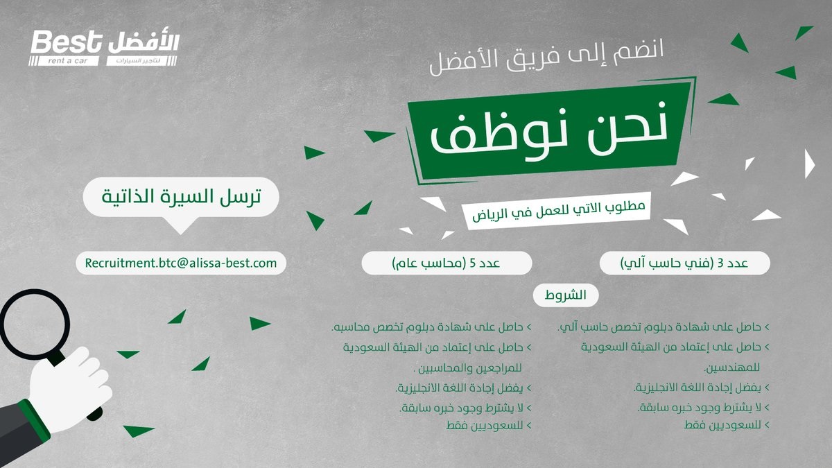 8 وظائف إدارية وتقنية لحملة الدبلوم بالرياض لدى شركة الأفضل لتأجير السيارات 3