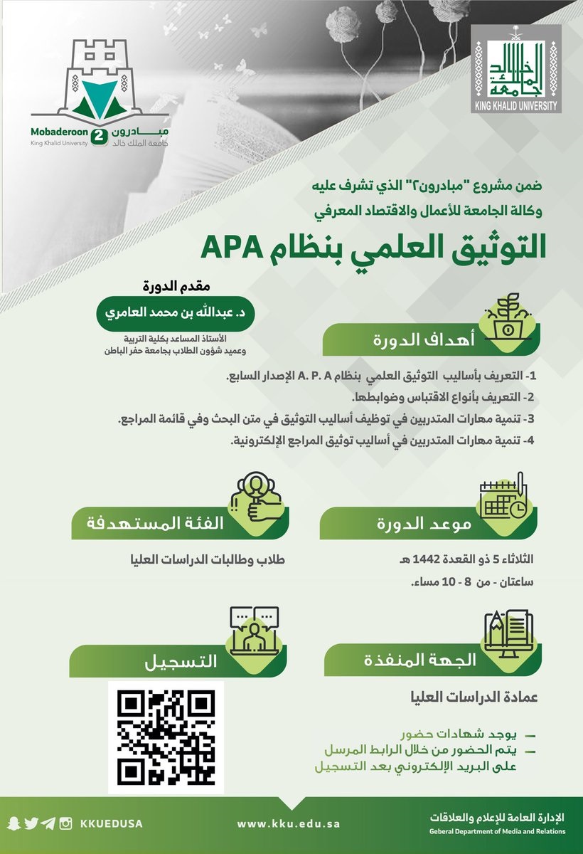 إقامة عدة دورات وبرامج تدريبية مجانية عن بُعد لدى جامعة الملك خالد 4 إقامة عدة دورات وبرامج تدريبية مجانية عن بُعد لدى جامعة الملك خالد 3