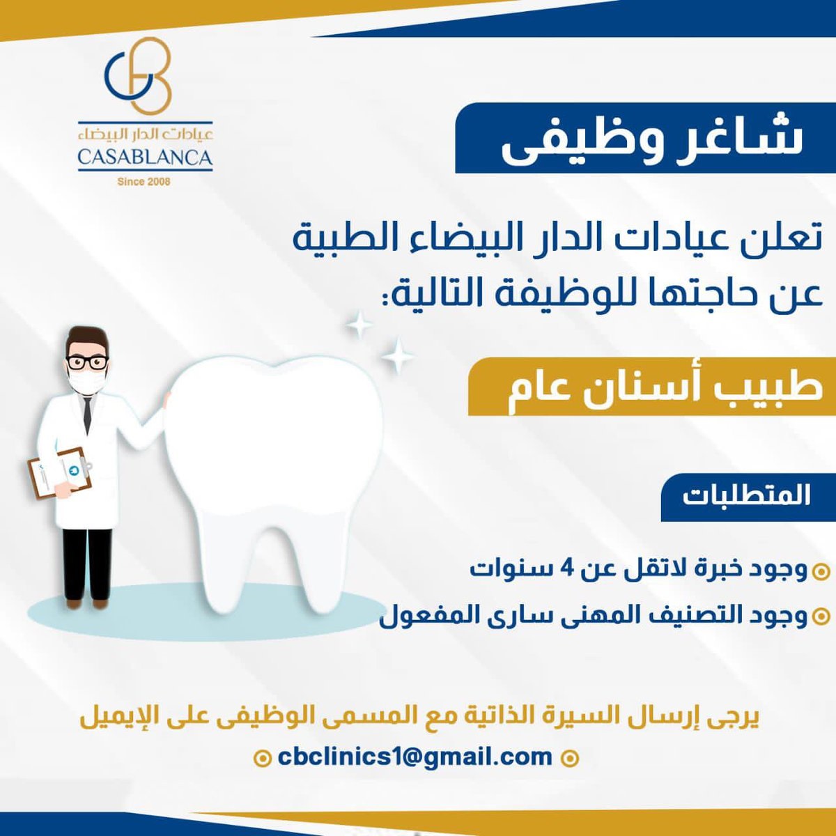 وظائف طبية وإدارية لحملة الثانوية فأعلى بالدمام لدى عيادات الدار البيضاء الطبية 4 وظائف طبية وإدارية لحملة الثانوية فأعلى بالدمام لدى عيادات الدار البيضاء الطبية 3