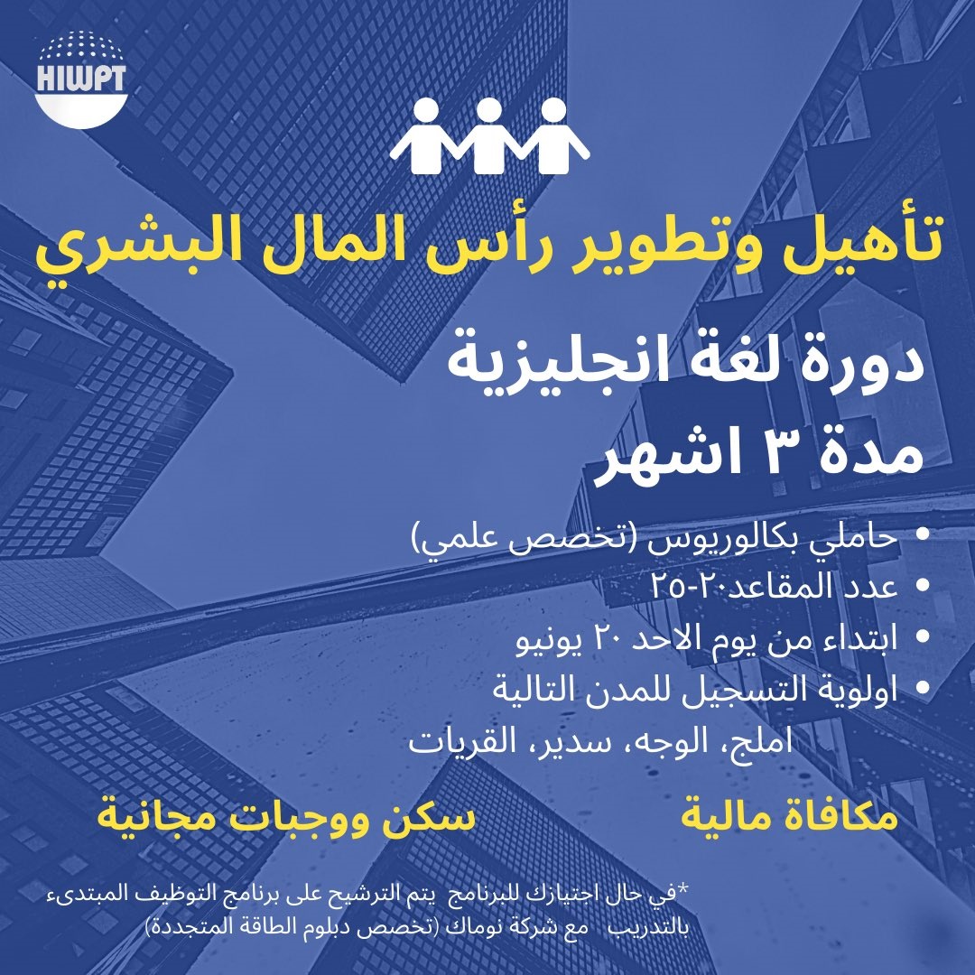 برنامج التوظيف المبتدى بالتدريب مع شركة نوماك لدى معهد تقنيات المياه والكهرباء 4 برنامج التوظيف المبتدى بالتدريب مع شركة نوماك لدى معهد تقنيات المياه والكهرباء 3