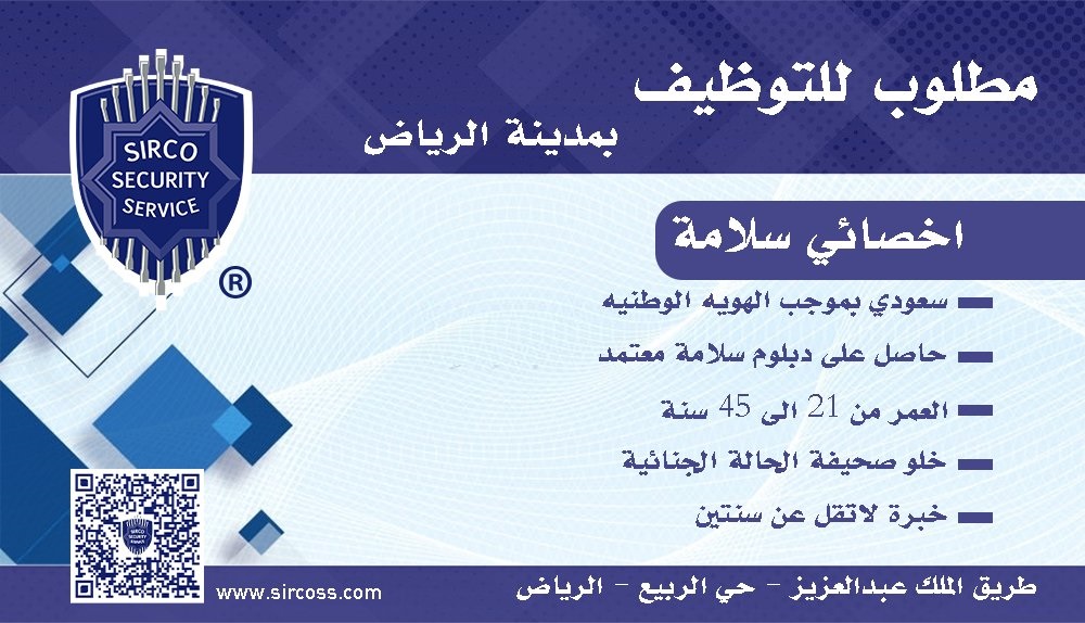 توفر وظائف بمجال السلامة لحملة الدبلوم لدى الشركة السعودية العالمية للخدمات الأمنية 4 توفر وظائف بمجال السلامة لحملة الدبلوم لدى الشركة السعودية العالمية للخدمات الأمنية 3