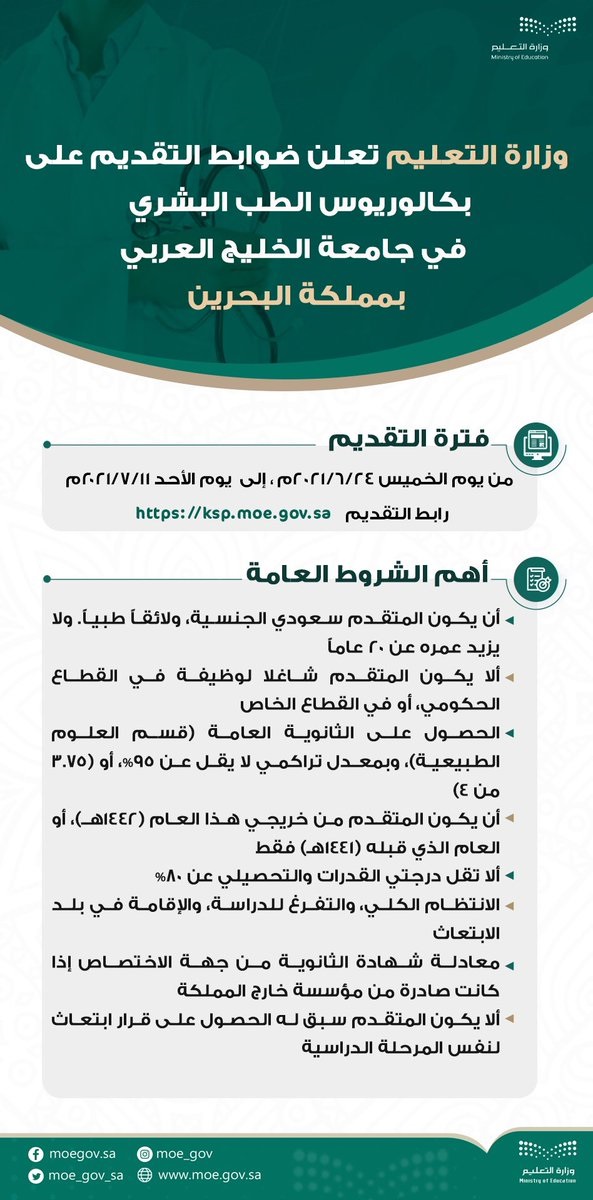 برامج الابتعاث لحملة الثانوية لدراسة الطب بإيرلندا والبحرين لدى وزارة التعليم 4 برامج الابتعاث لحملة الثانوية لدراسة الطب بإيرلندا والبحرين لدى وزارة التعليم 3