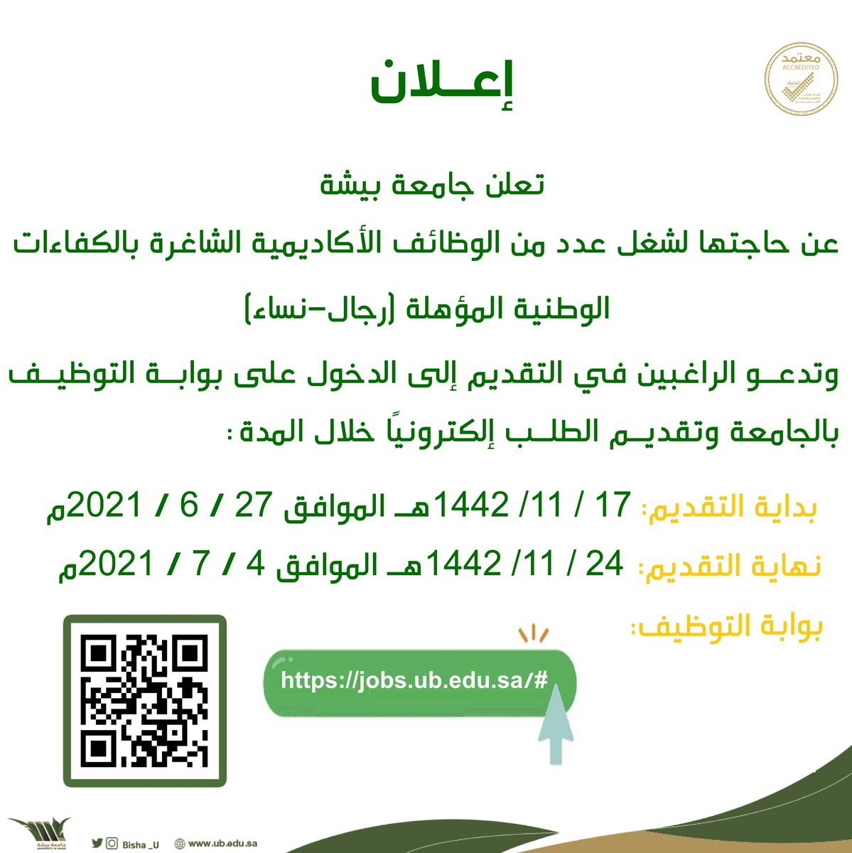 64 وظيفة أكاديمية رجال / نساء لحملة البكالوريوس فأعلى لدى جامعة بيشة 4 64 وظيفة أكاديمية رجال / نساء لحملة البكالوريوس فأعلى لدى جامعة بيشة 3