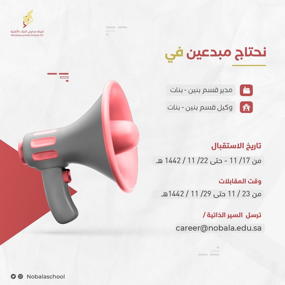 وظائف شاغرة للجنسين للعام 1443هـ لدى شركة مدارس النبلاء الأهلية بالرياض 4 وظائف شاغرة للجنسين للعام 1443هـ لدى شركة مدارس النبلاء الأهلية بالرياض 3