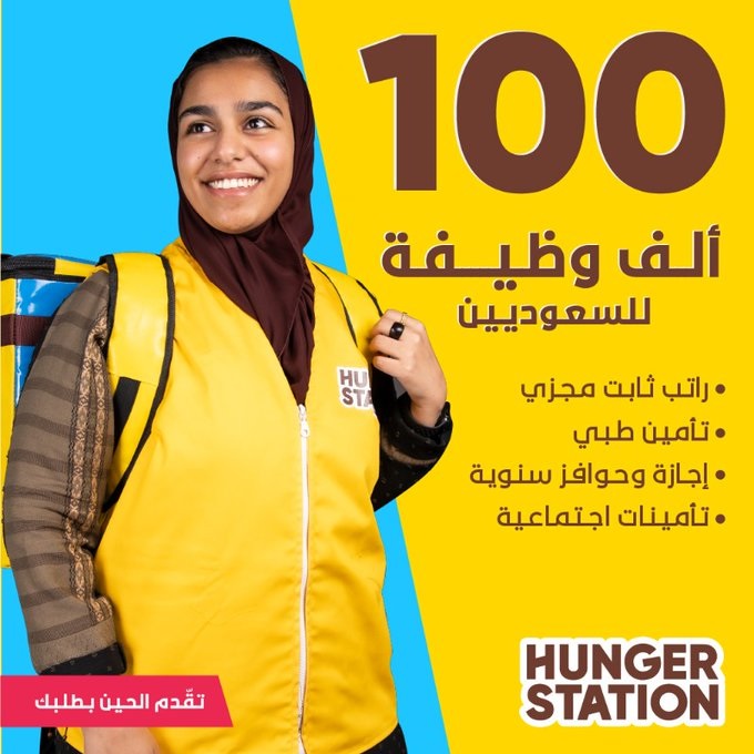 100 ألف وظيفة في جميع مناطق المملكة لدى شركة هنقرستيشن 4 100 ألف وظيفة في جميع مناطق المملكة لدى شركة هنقرستيشن 3