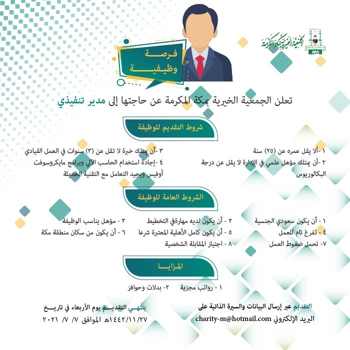 وظيفة إدارية شاغرة لحملة البكالوريوس فأعلى لدى الجمعية الخيرية بمكة المكرمة 4 وظيفة إدارية شاغرة لحملة البكالوريوس فأعلى لدى الجمعية الخيرية بمكة المكرمة 3