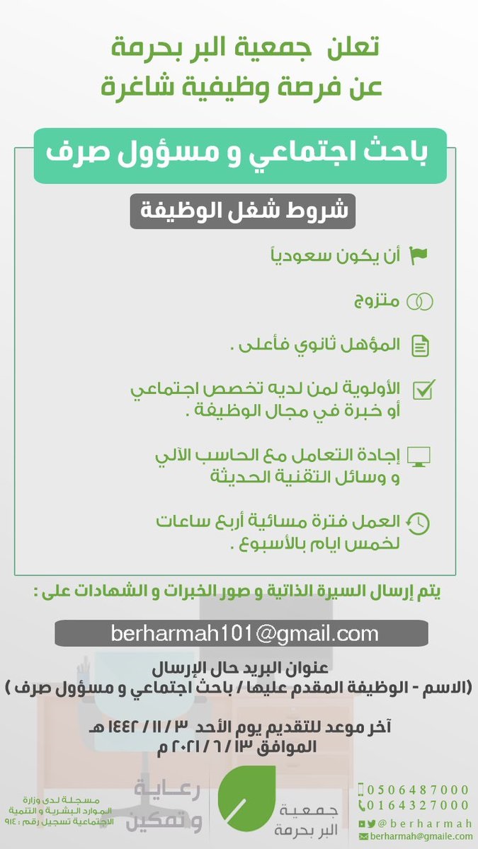 وظائف شاغرة لحملة الثانوية العامة فما فوق لدى جمعية البر بحرمة 6 وظائف شاغرة لحملة الثانوية العامة فما فوق لدى جمعية البر بحرمة 5