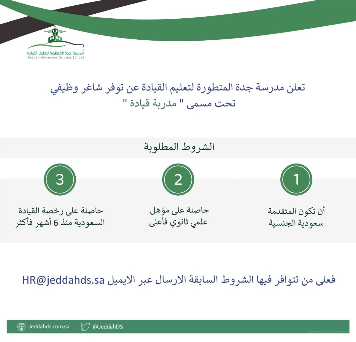 وظائف نسائية لحملة الثانوية فما فوق لدى مدرسة جدة المتطورة لتعليم القيادة 4 وظائف نسائية لحملة الثانوية فما فوق لدى مدرسة جدة المتطورة لتعليم القيادة 3