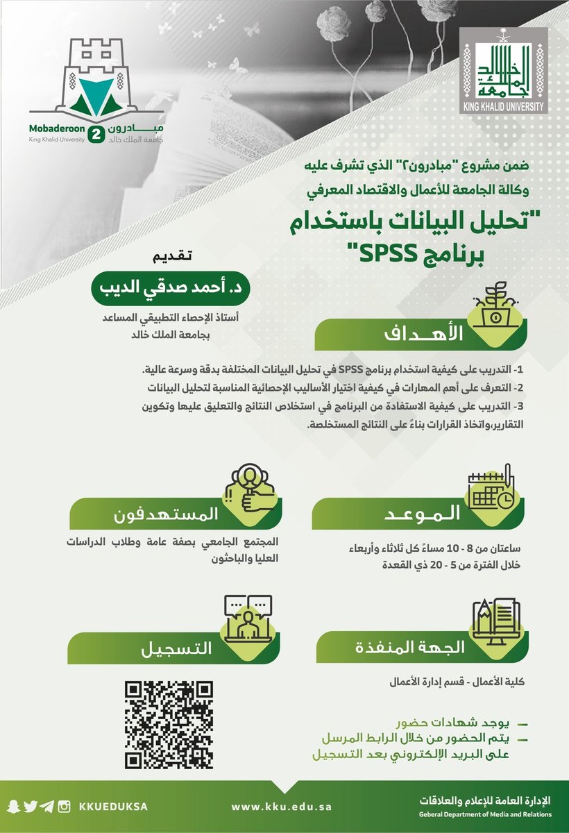 إقامة عدة دورات وبرامج تدريبية مجانية عن بُعد لدى جامعة الملك خالد 6 إقامة عدة دورات وبرامج تدريبية مجانية عن بُعد لدى جامعة الملك خالد 5