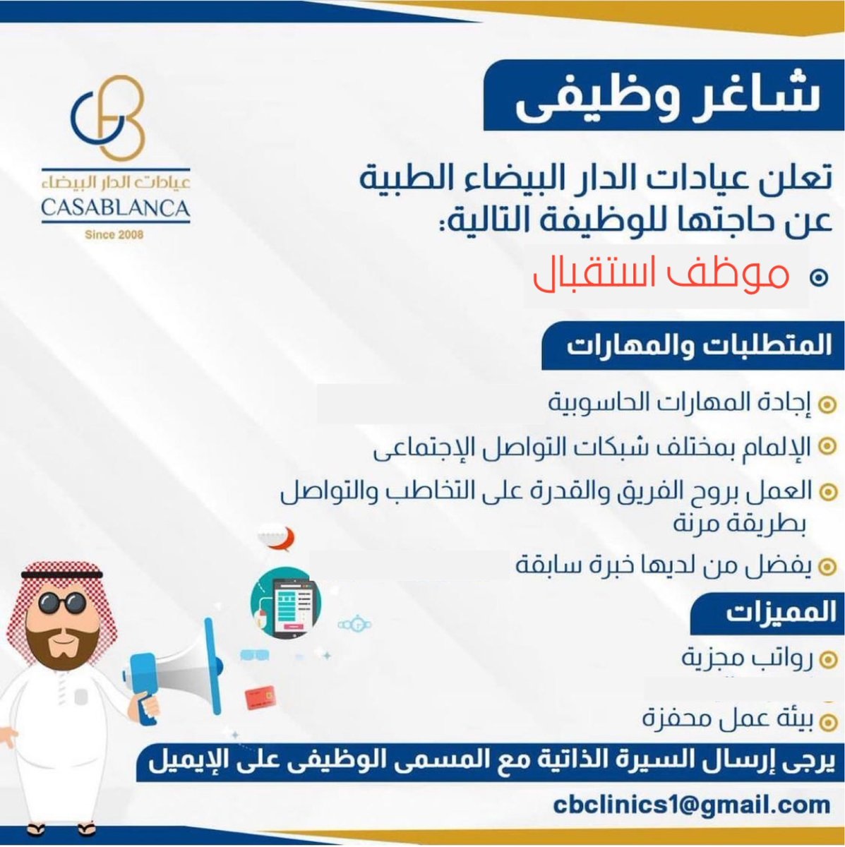 وظائف طبية وإدارية لحملة الثانوية فأعلى بالدمام لدى عيادات الدار البيضاء الطبية 6 وظائف طبية وإدارية لحملة الثانوية فأعلى بالدمام لدى عيادات الدار البيضاء الطبية 5