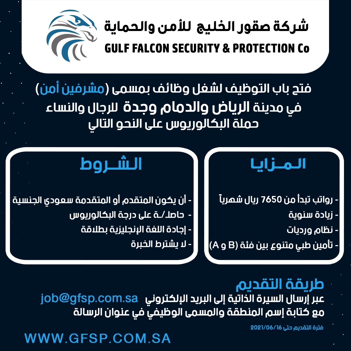 وظائف أمنية للجنسين بعدة مدن بالمملكة لدى شركة صقور الخليج للحراسات الأمنية 4 وظائف أمنية للجنسين بعدة مدن بالمملكة لدى شركة صقور الخليج للحراسات الأمنية 3