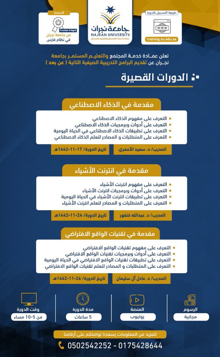 3 دورات تدريبية مجانية للرجال والنساء عن بُعد لدى جامعة نجران 3