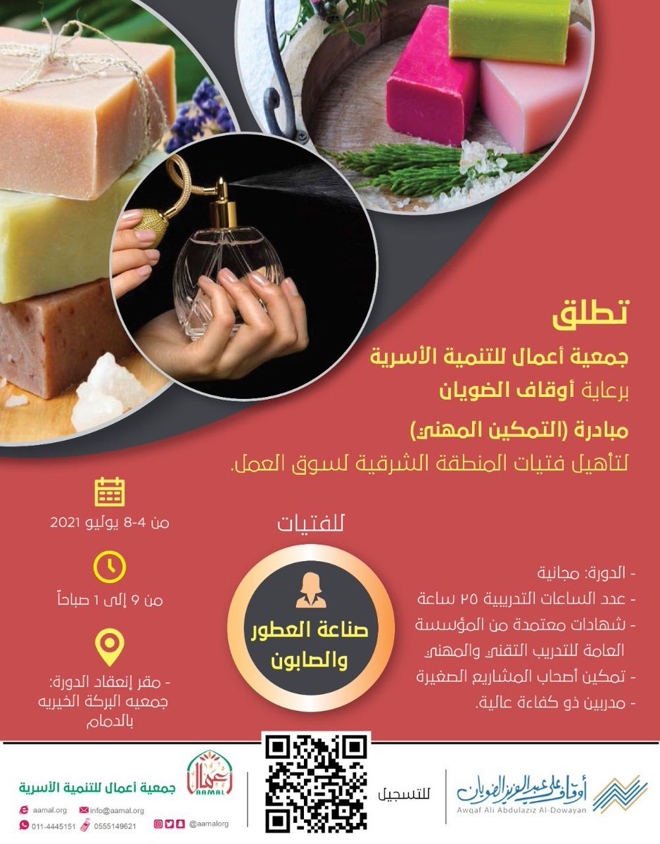 برامج مجانية لتأهيل فتيات المنطقة الشرقية لدى جمعية أعمال للتنمية الأسرية 6 برامج مجانية لتأهيل فتيات المنطقة الشرقية لدى جمعية أعمال للتنمية الأسرية 5