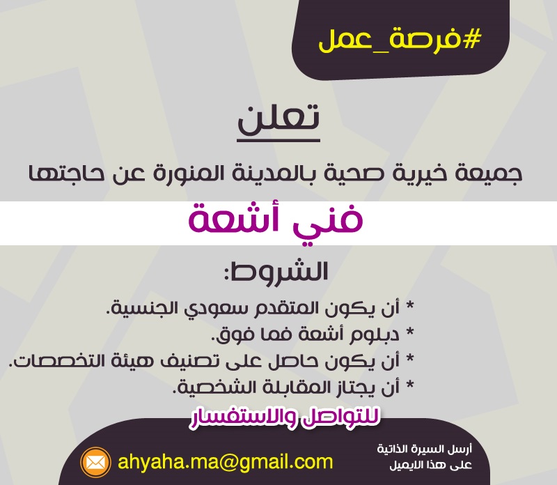 4 وظائف شاغرة للجنسين لحملة الثانوية فأعلى لدى جمعية أحياها بالمدينة المنورة 5