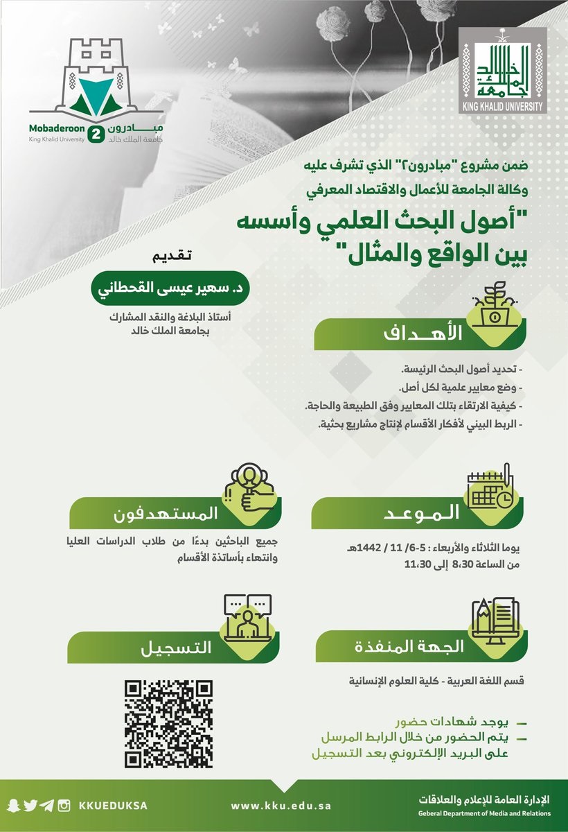 إقامة عدة دورات وبرامج تدريبية مجانية عن بُعد لدى جامعة الملك خالد 8 إقامة عدة دورات وبرامج تدريبية مجانية عن بُعد لدى جامعة الملك خالد 7