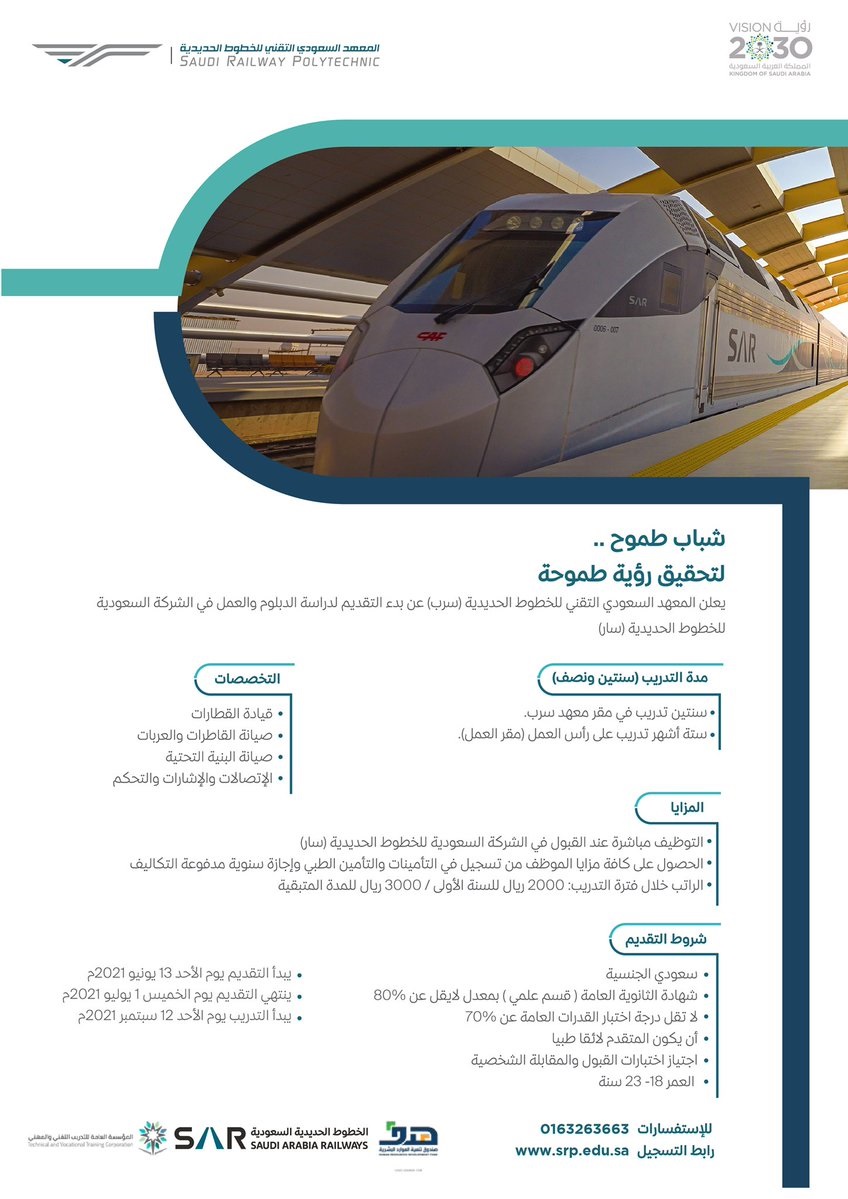 برنامج تدريب بتوظيف مباشر لحملة الثانوية 2021م لدى معهد الخطوط الحديدية 4 برنامج تدريب بتوظيف مباشر لحملة الثانوية 2021م لدى معهد الخطوط الحديدية 3