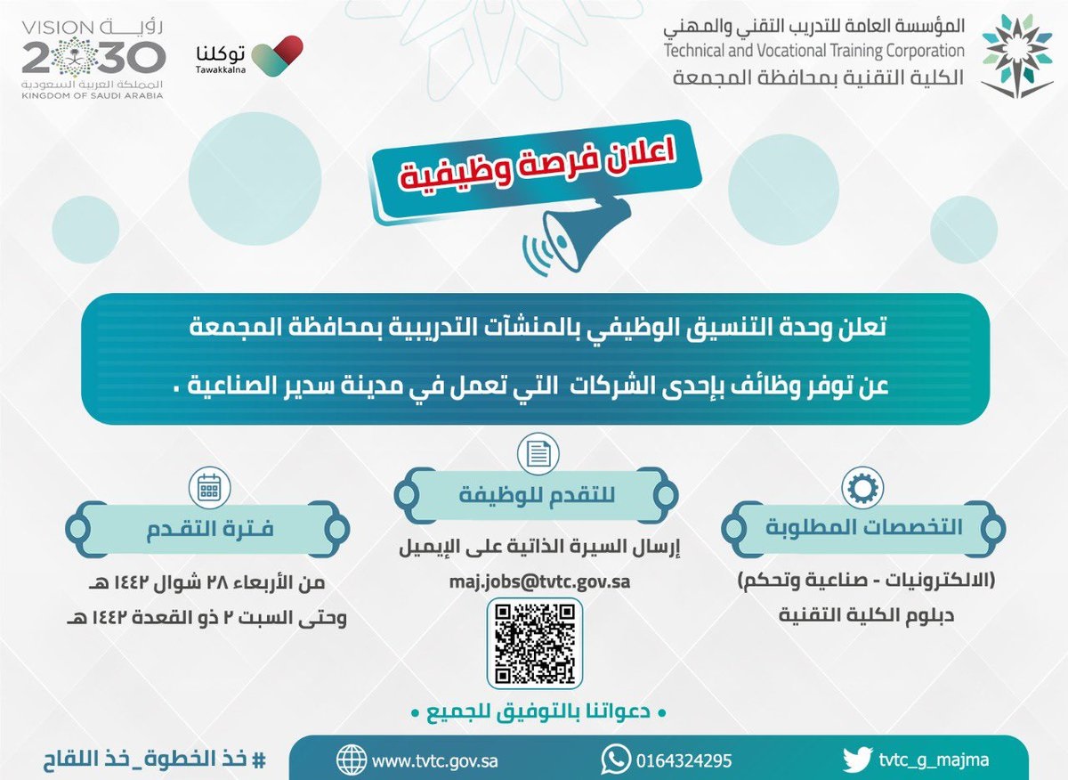 وظائف بإحدى الشركات في مدينة سدير الصناعية لدى الكلية التقنية بمحافظة المجمعة 4 وظائف بإحدى الشركات في مدينة سدير الصناعية لدى الكلية التقنية بمحافظة المجمعة 3