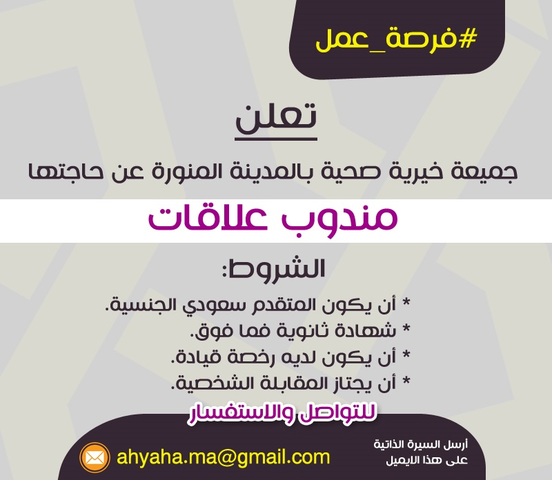 4 وظائف شاغرة للجنسين لحملة الثانوية فأعلى لدى جمعية أحياها بالمدينة المنورة 7
