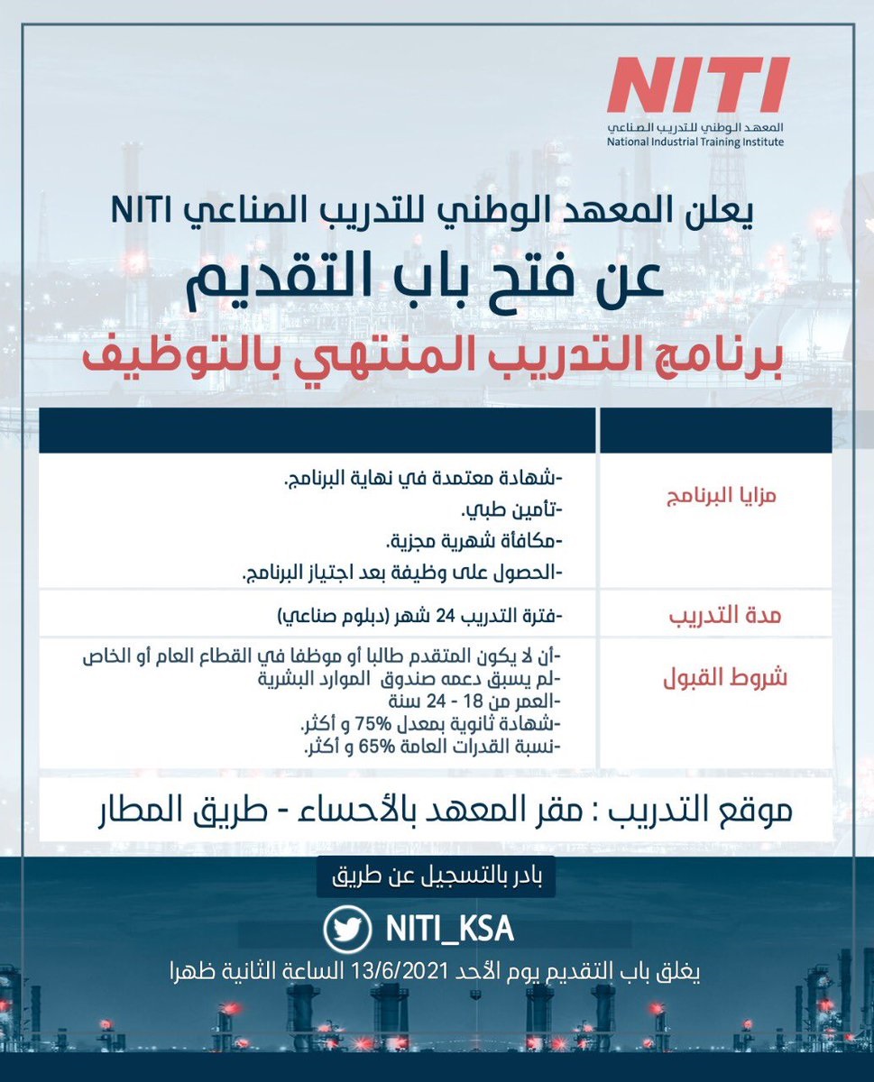 برامج تدريبية للجنسين للثانوية فأعلى لدى المعهد الوطني للتدريب الصناعي NITI 6 برامج تدريبية للجنسين للثانوية فأعلى لدى المعهد الوطني للتدريب الصناعي NITI 5