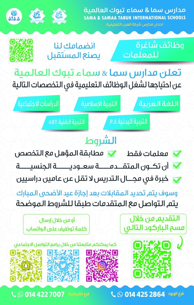 وظائف تعليمية شاغرة بعدة تخصصات لعام 1443هـ لدى مدارس سما تبوك العالمية 4 وظائف تعليمية شاغرة بعدة تخصصات لعام 1443هـ لدى مدارس سما تبوك العالمية 3