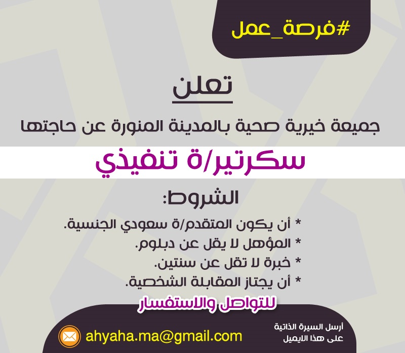 4 وظائف شاغرة للجنسين لحملة الثانوية فأعلى لدى جمعية أحياها بالمدينة المنورة 9