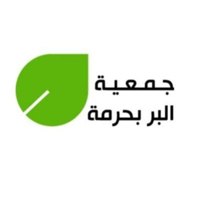 وظائف شاغرة لحملة الثانوية العامة فما فوق لدى جمعية البر بحرمة 2 وظائف شاغرة لحملة الثانوية العامة فما فوق لدى جمعية البر بحرمة 1