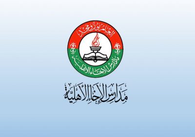 فتح باب التوظيف للوظائف التعليمية 1443هـ لدى مدارس الإخاء الأهلية بمحافظة جدة