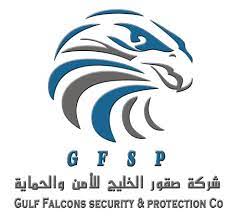 وظائف أمنية وفنية وإدارية لدى شركة صقور الخليج للحراسات الأمنية