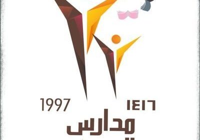 وظائف للجنسين تعليمية وتقنية وإدارية وسائقين لدى مدارس الحديثة الأهلية بينبع