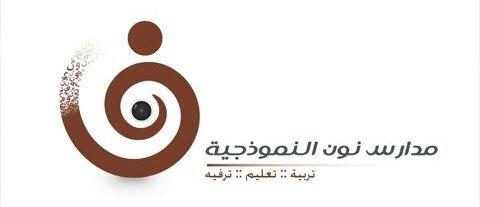 وظائف تعليمية للعام 1443هـ لدى مدارس نون النموذجية بنين بمحافظة بيشة 2 وظائف تعليمية للعام 1443هـ لدى مدارس نون النموذجية بنين بمحافظة بيشة 1