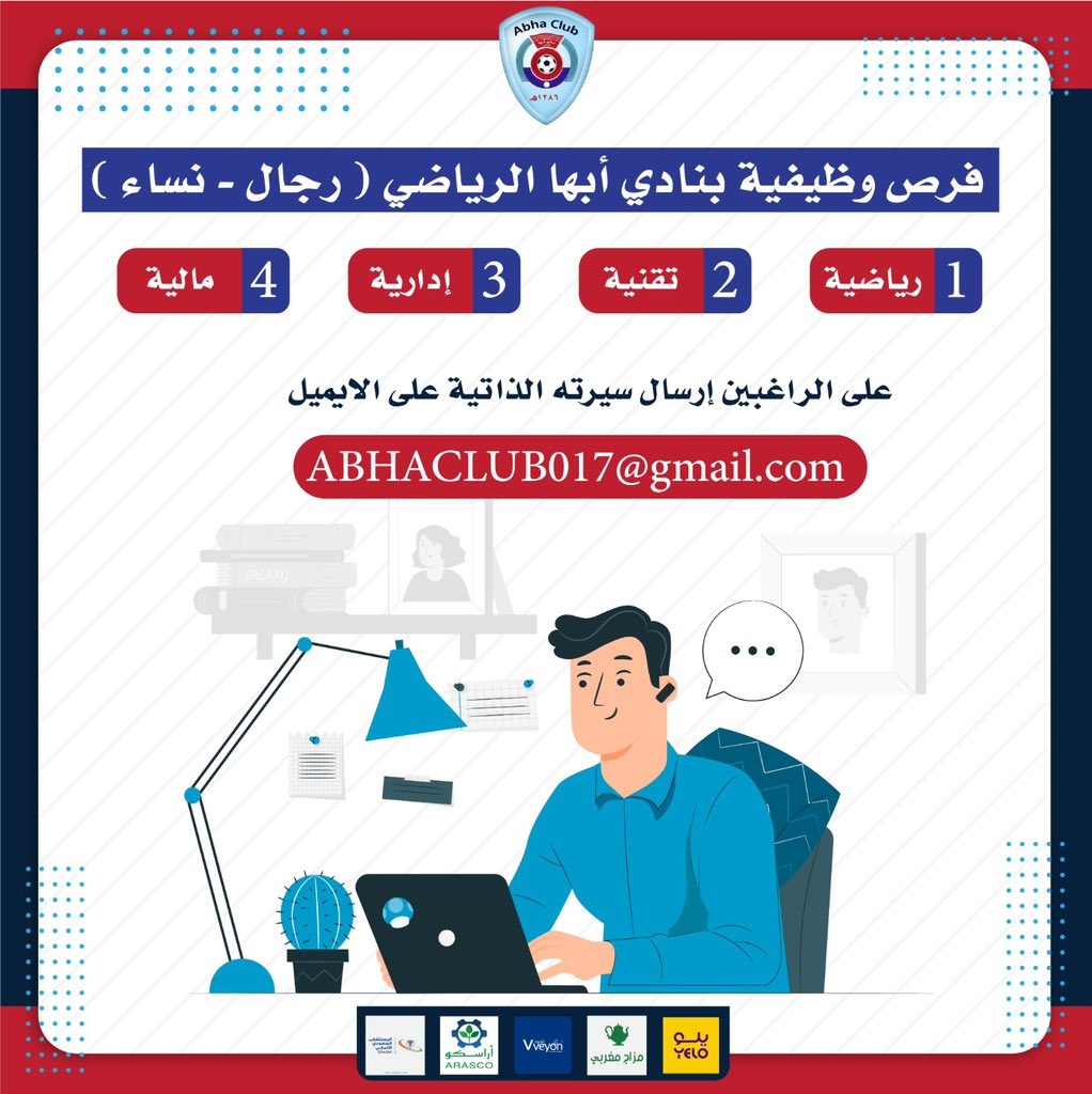 فتح باب التوظيف للوظائف الإدارية والتقنية والمالية والرياضية لدى نادي أبها 4 فتح باب التوظيف للوظائف الإدارية والتقنية والمالية والرياضية لدى نادي أبها 3