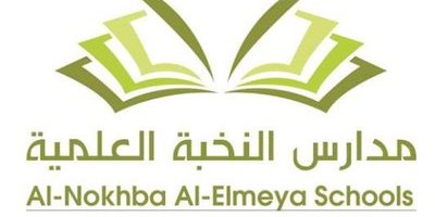 وظائف تعليمية في مختلف التخصصات لدى مدارس النخبة العلمية بالدمام