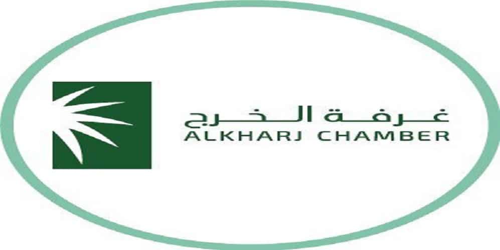 وظائف شاغرة في منشآت القطاع الخاص لحملة الدبلوم فأعلى لدى غرفة الخرج 2 وظائف شاغرة في منشآت القطاع الخاص لحملة الدبلوم فأعلى لدى غرفة الخرج 1