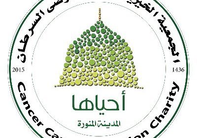 4 وظائف شاغرة للجنسين لحملة الثانوية فأعلى لدى جمعية أحياها بالمدينة المنورة