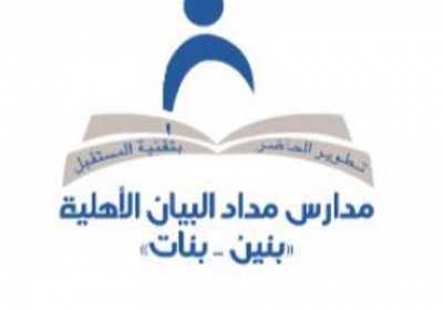 وظائف تعليمية للجنسين لعام 1443هـ لدى مدارس مداد البيان الأهلية بالرياض