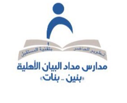 وظائف تعليمية للجنسين لعام 1443هـ لدى مدارس مداد البيان الأهلية بالرياض 2 وظائف تعليمية للجنسين لعام 1443هـ لدى مدارس مداد البيان الأهلية بالرياض 1