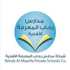 فتح باب التوظيف للوظائف التعليمية 1443هـ لدى مدارس رحاب المعرفة الأهلية بالرياض